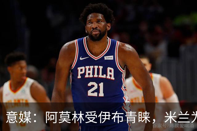 意媒：阿莫林受伊布青睐，米兰为其提供年薪400万欧的2+1合同